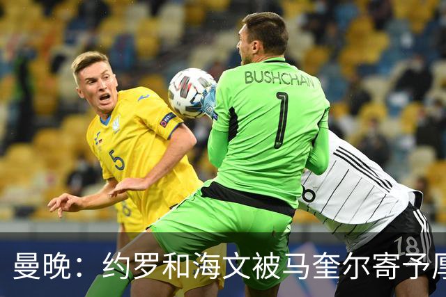 曼晚：约罗和海文被马奎尔寄予厚望，但两位年轻人仍需历练